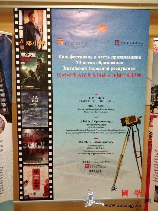 庆祝中华人民共和国成立70周年电影展_明斯克-白俄罗斯-影展-湄公河-