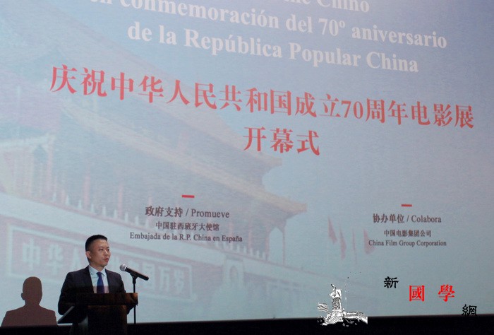 庆祝中华人民共和国成立70周年电影展_马德里-西语-开幕式-开幕-