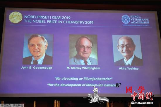 2019年诺贝尔化学奖揭晓！授予三名_日中-诺贝尔-约翰-