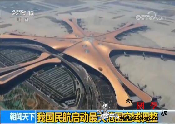 中国民航启动最大范围空域调整_空域-航路-国际机场-
