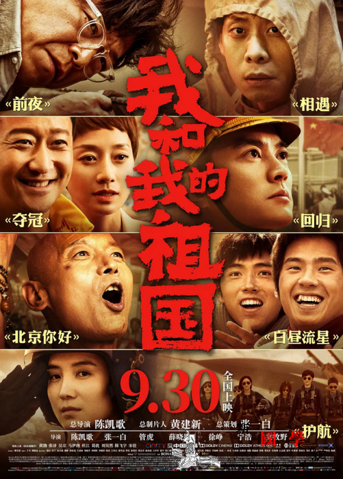 电影《我和我的祖国》纽约上映_爱国-纽约-留学生-祖国-