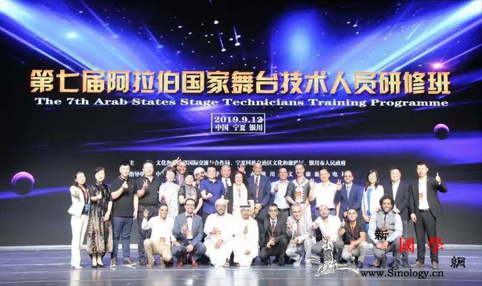 第七届阿拉伯国家舞台技术人员研修班圆_银川市-研修班-结业-摩洛哥-