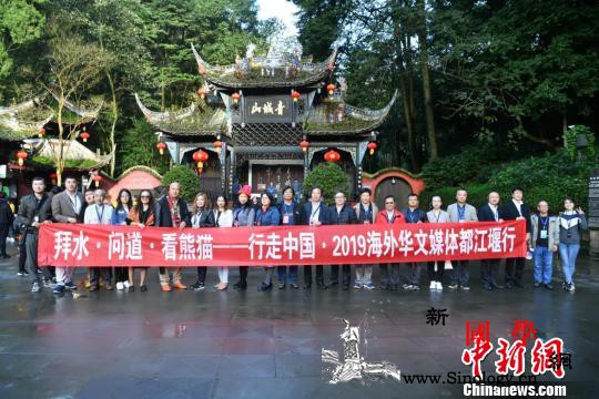 海外华文媒体走进四川都江堰：行走中“_青城山-道教-水利工程-