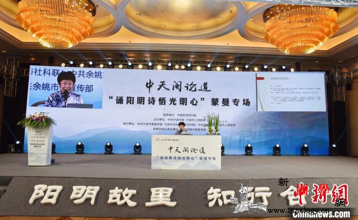 “网红教授”蒙曼谈阳明文化：诵阳明诗_余姚-宁波-明文-