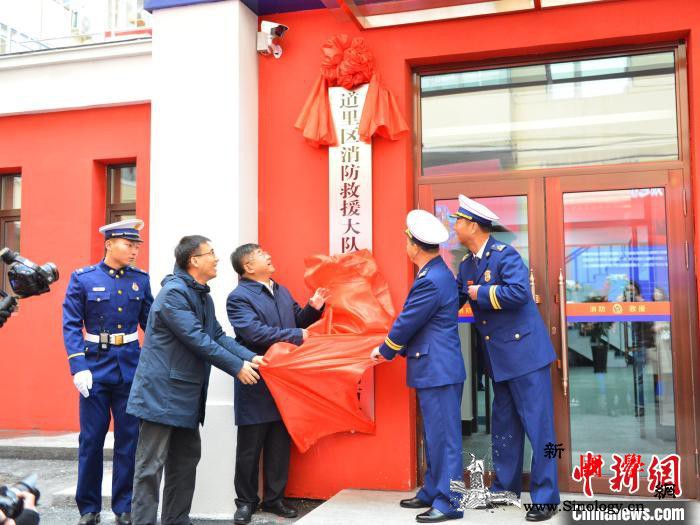 哈尔滨市首座小型消防站落户“百年老街_老街-哈尔滨市-揭牌-