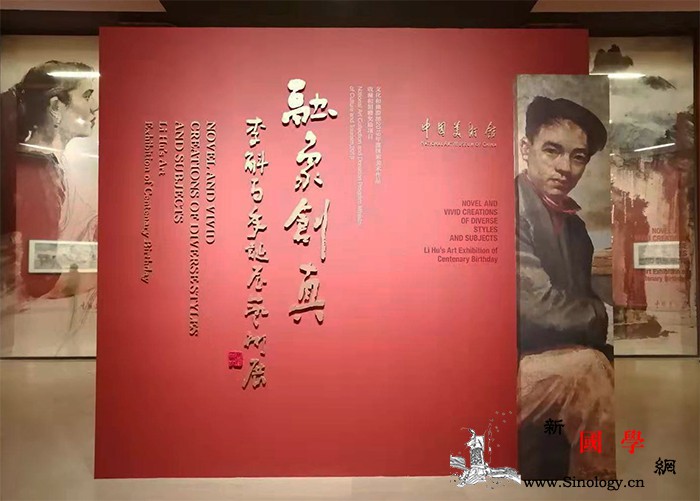 "融象创真-;-;李斛百年诞辰艺术展_徐悲鸿-笔墨-美术馆-齐白石-