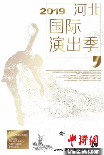 2019河北国际演出季启幕：理查德·_河北省-河北-理查德-