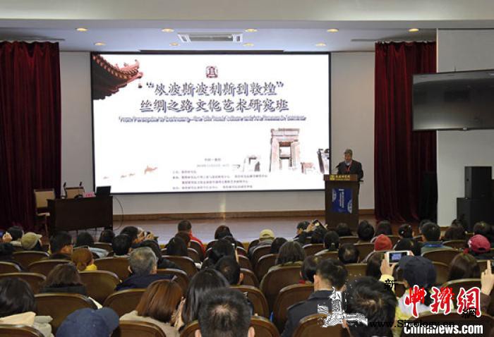 百余位爱好者莫高窟研习古波斯艺术与敦_敦煌-波斯-敦煌石窟-