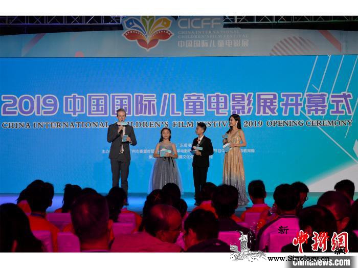 中国国际儿童电影展在穗开幕_展映-影展-开幕-优秀-