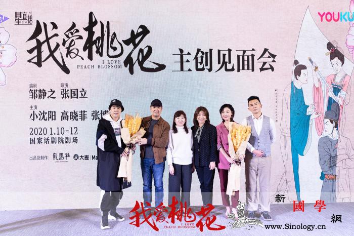 首次执导话剧《我爱桃花》张国立：圆了_画中画-话剧-剧本-