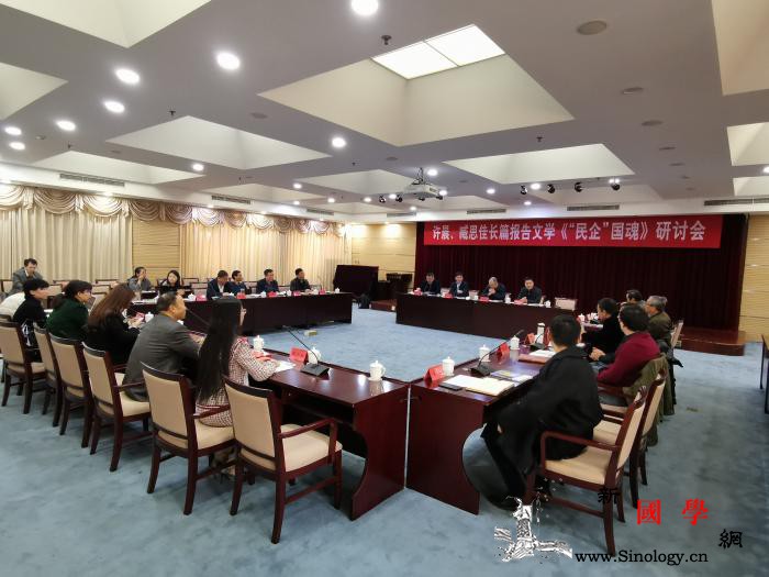 专家谈《“民企”国魂》：塑造了立体的_国魂-报告文学-民企-