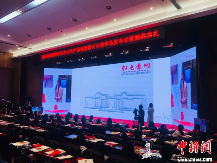 贵州省高校学生红色文化产品创意设计大_遵义-贵州省-贵州-
