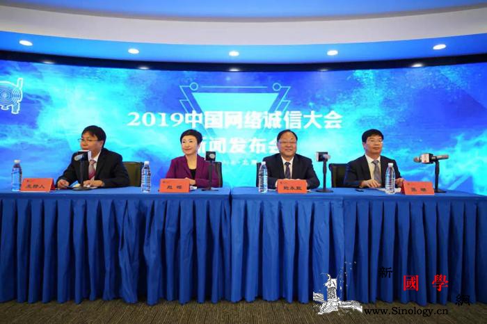 2019中国网络诚信大会将于12月在_陕西省-会上-诚信-