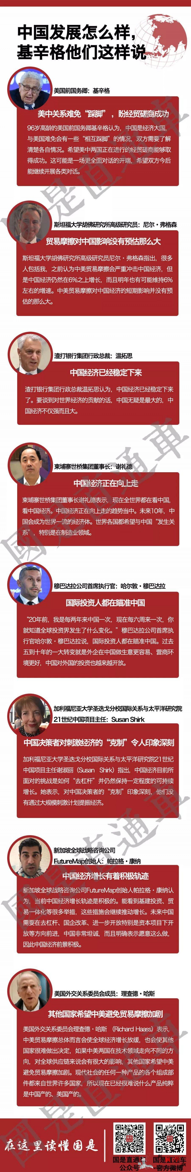 中国发展怎么样基辛格他们这样说_画中画-基辛格-广告-