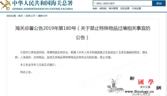 海关总署：人体组织、生物制品、血液及_海关总署-截图-禁止-