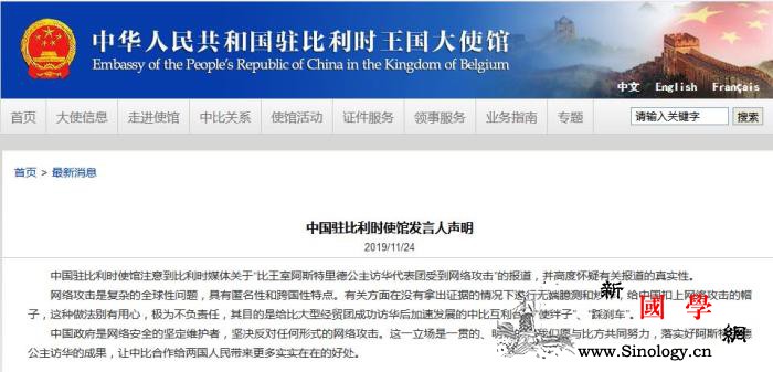 外媒称比利时王室访华团遭网络攻击中国_访华团-攻击-画中画-