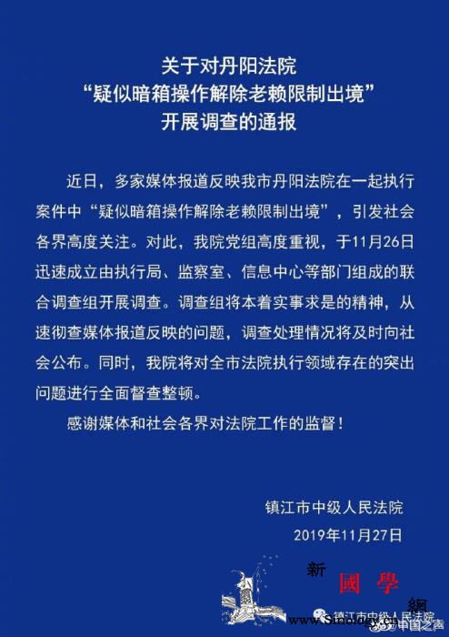 解除“老赖”限制出境到底是不是“系_丹阳市-丹阳-被执行人-