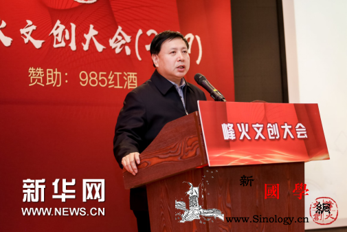 第三届峰火文创大会首日落幕汇聚文化_创意-文化产业-金融-北京大学-