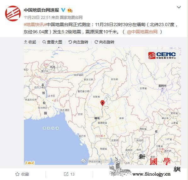 缅甸发生5.2级地震震源深度10千米_缅甸-台网-震源-