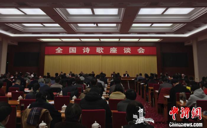 全国诗歌座谈会在京开幕_副主席-座谈会-诗歌-总体性-