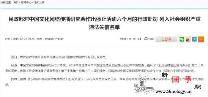 民政部对中国文化网络传播研究会作出行_民政部-画中画-社会团体-