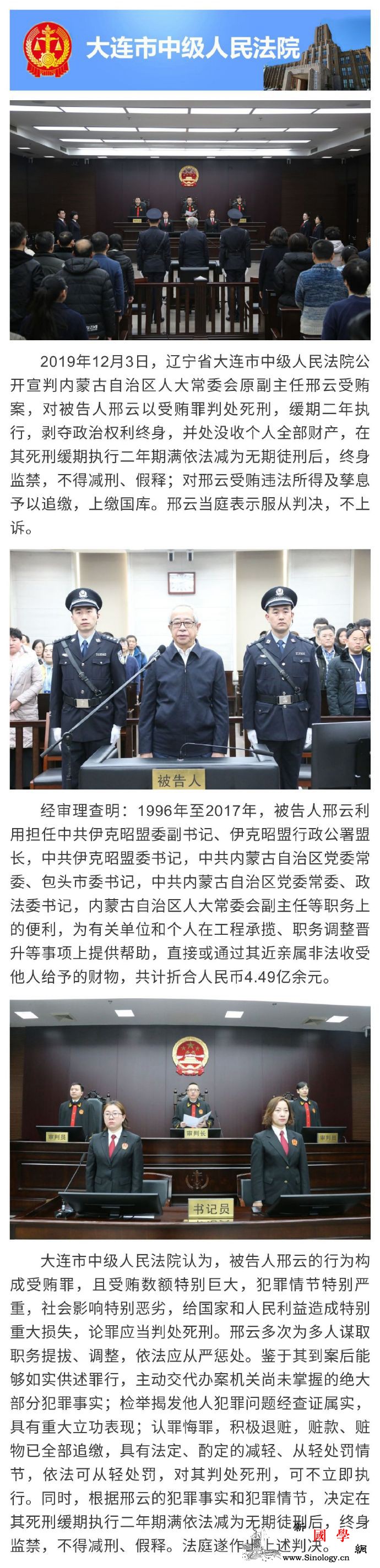 内蒙古自治区人大常委会原副主任邢云一_缓期-画中画-孳息-