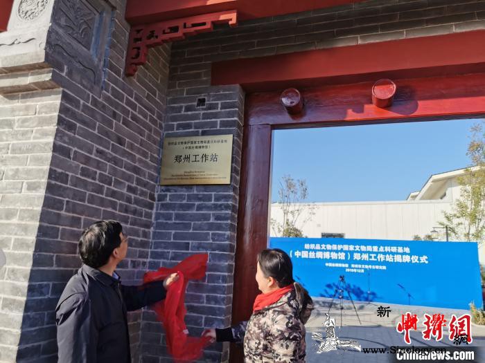 郑州文物部门牵手中国丝绸博物馆探索中_荥阳-郑州-遗址-