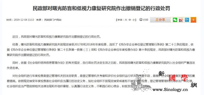 民政部对曙光防盲和低视力康复研究院作_民政部-曙光-视力-