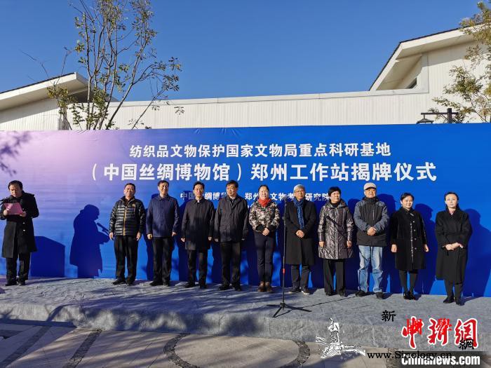郑州文物部门牵手中国丝绸博物馆探索_荥阳-郑州-遗址-工作站-