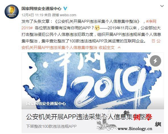 公安部集中查处整改车讯网等100款违_受案-天津-处以-