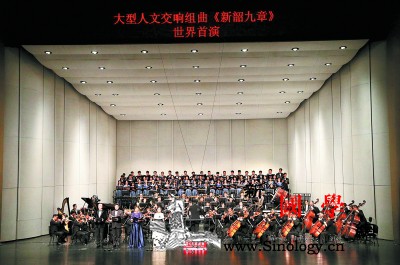大型人文交响组曲《新韶九章》在广州大_明德-韶关-道德-九章-