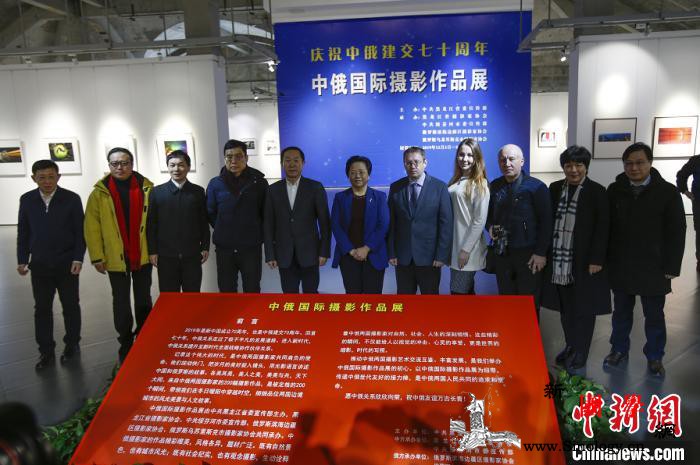 《中俄国际摄影作品展》黑龙江开展2_黑龙江-影展-摄影-黑龙江省-