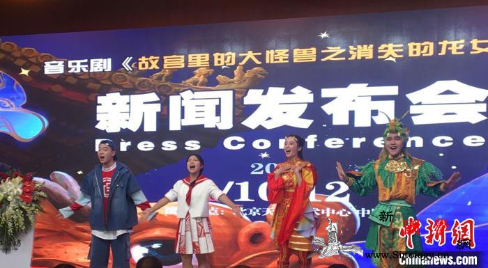 音乐剧《故宫里的大怪兽之消失的龙女嫁_劝业场-故宫-音乐剧-嫁衣-