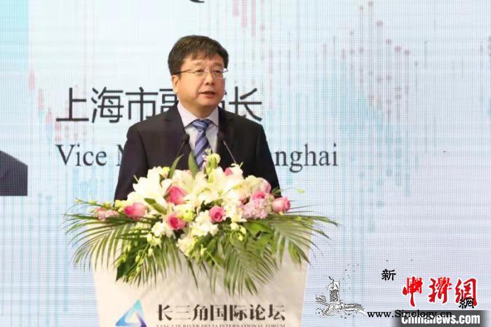 首届长三角国际论坛在沪开幕_讲席-上海-国际论坛-