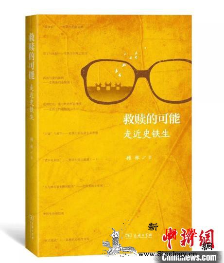 《救赎的可能——走近史铁生》烛见史铁_思想者-主办方-走近-
