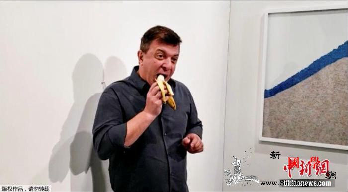 为啥吃掉艺术展上12万美元的一根香蕉_迈阿密-卡特-吃掉-