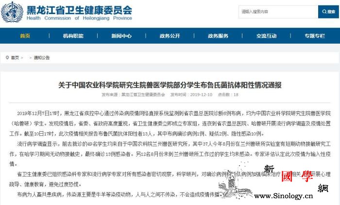 黑龙江通报：哈尔滨兽研所13名学生布_黑龙江省-疫情-布鲁氏菌-