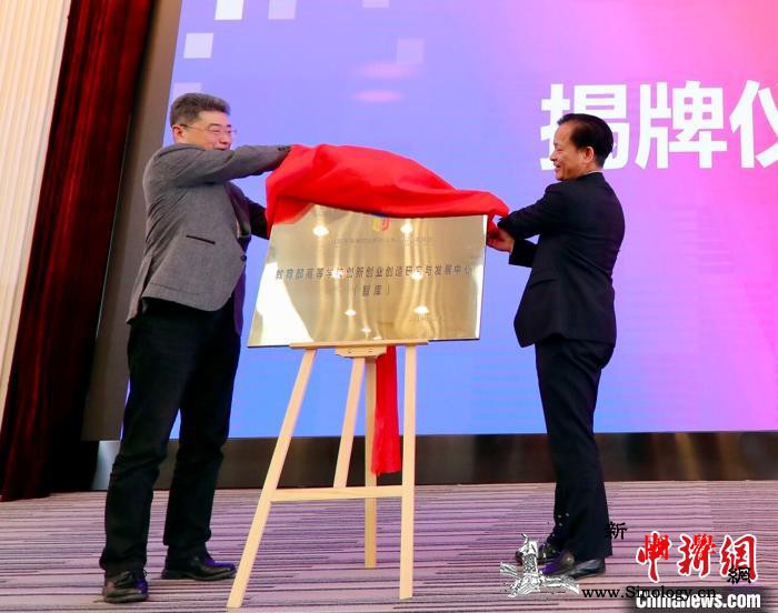 教育部高等学校创新创业创造研究与发展_同济大学-教育部-揭牌-