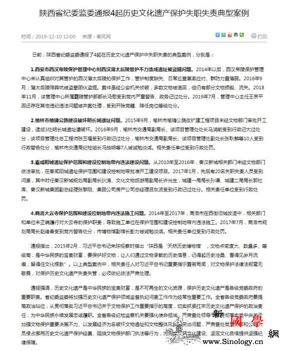 西安西汉薄太后陵遭盗掘管护中心两干部_管护-西汉-榆林市-
