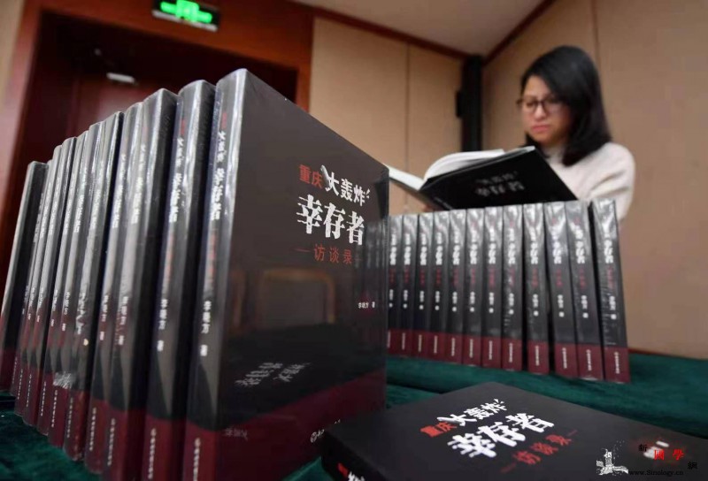 《重庆大轰炸幸存者访谈录》首发百余_幸存者-重庆-轰炸-