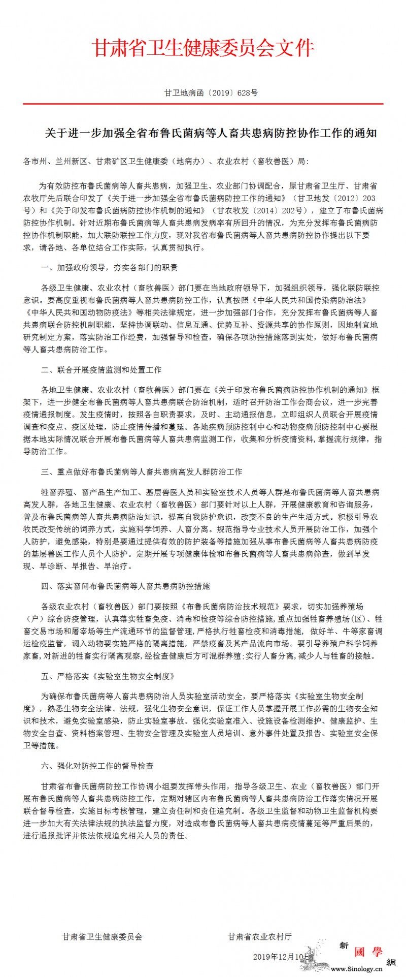 甘肃卫健委：布病发病率回升加大联防联_布鲁氏菌-甘肃省-实验室-