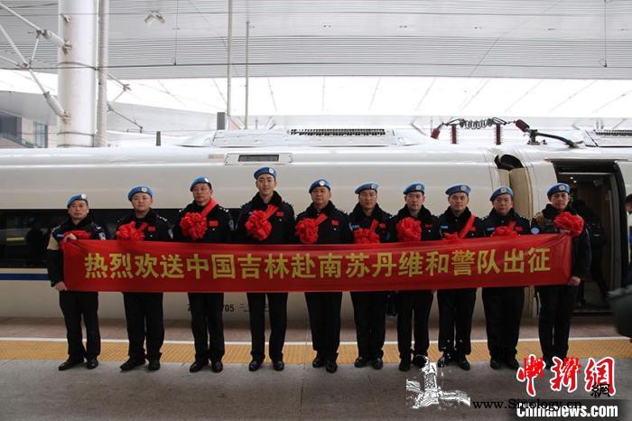 吉林首支成建制维和警队赴南苏丹维和_塞浦路斯-吉林省-联合国-