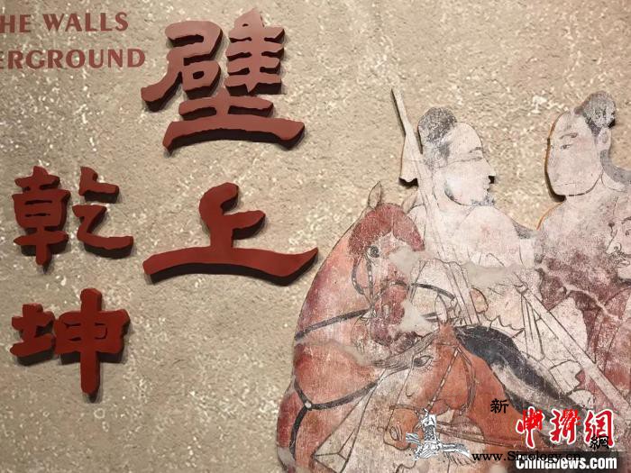 北朝时期墓葬壁画山西展出《山海经》神_北朝-墓葬-山海经-