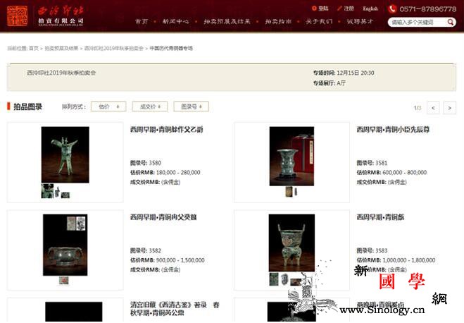 西泠印社要拍卖出土文物？国家文物局发_国家文物局-青铜-标的-