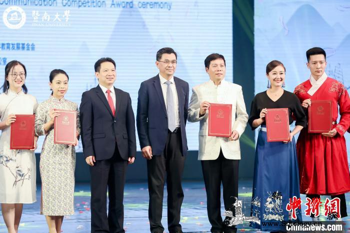 暨南大学举办张原天中华文化传播大赛颁_暨南大学-颁奖典礼-传统文化-