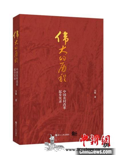 《伟大的历程——中国农村改革起步实录_包产到户-实录-起步-