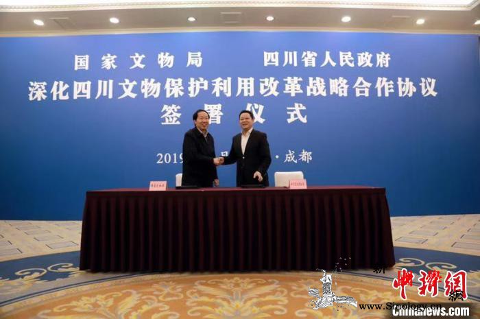国家文物局与四川省人民政府签署战略合_国家文物局-图为-合作协议-
