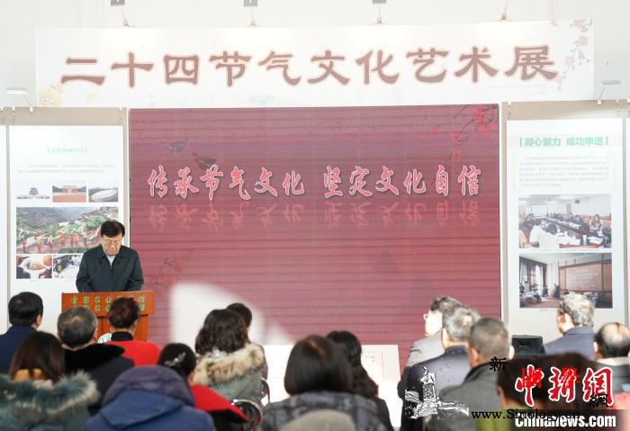 "二十四节气文化艺术"展在北京举行_节气-传统文化-传承-衢州-