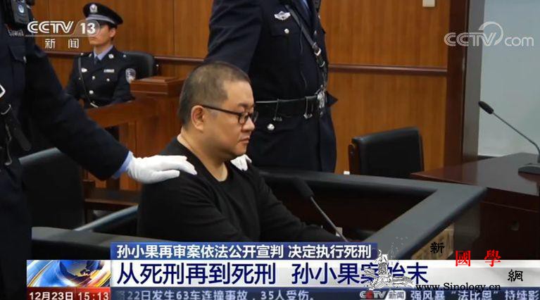 从死刑再到死刑孙小果案始末_昆明市-云南省-寻衅-