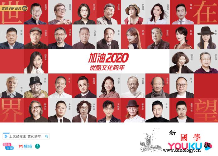 优酷启动文化跨年莫言贾平凹赖声川等陆_画中画-圆桌-观众-
